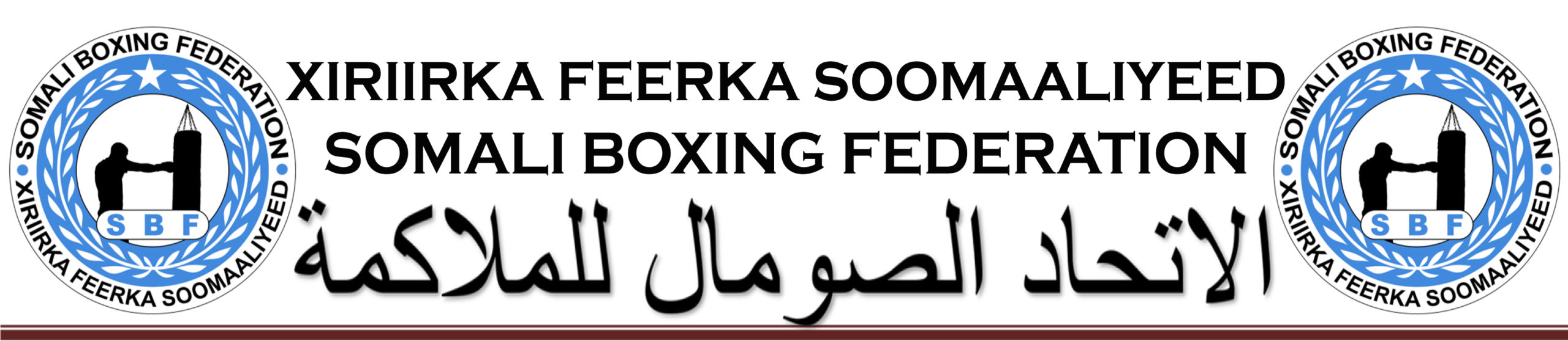 SOMALI BOXING FEDERATION / XIRIIRKA FEERKA SOOMAALIYEED